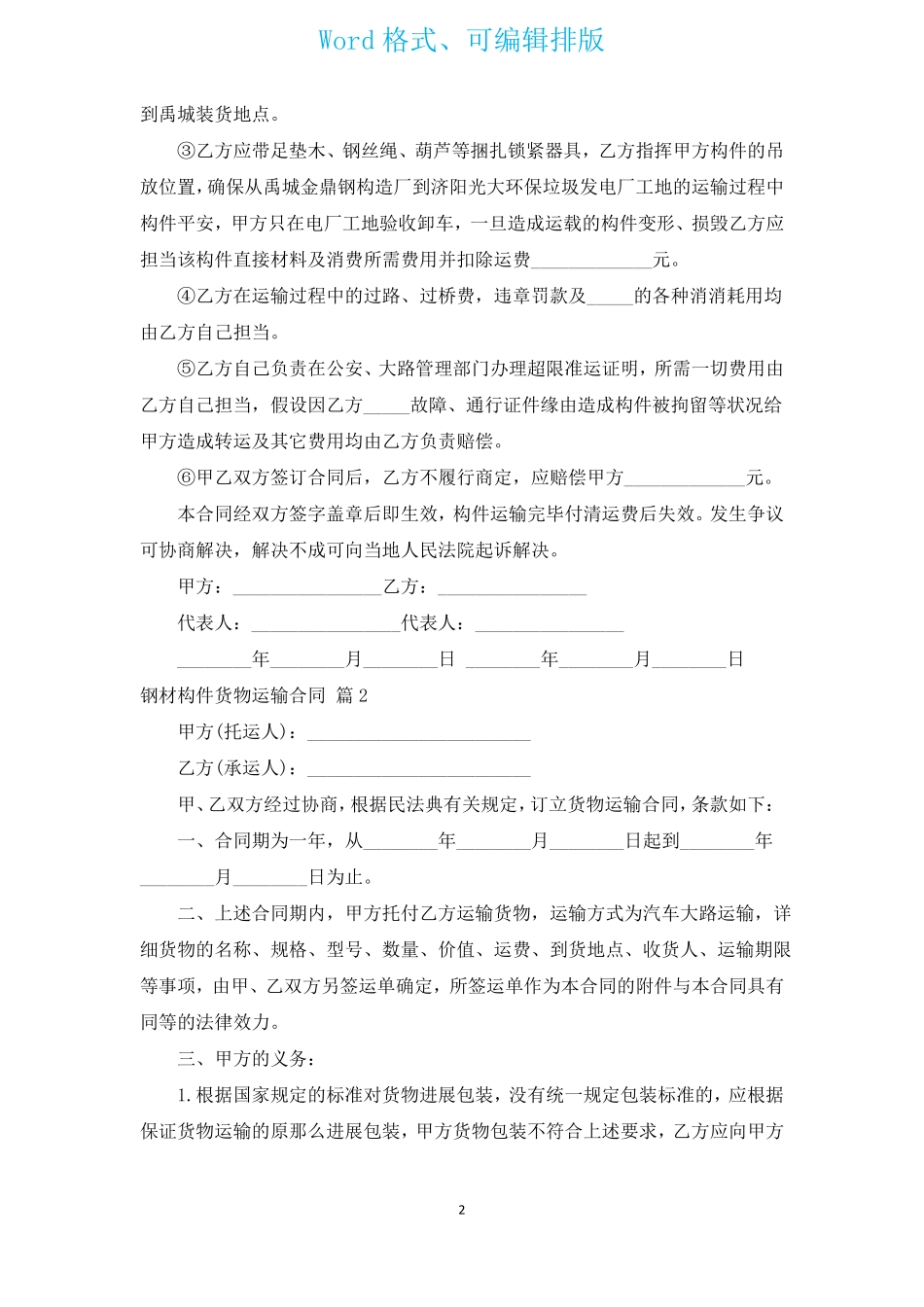钢材构件货物运输合同_第2页