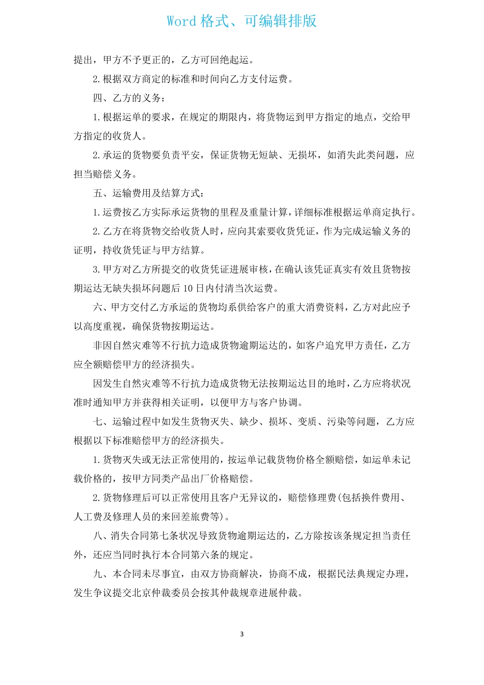 钢材构件货物运输合同_第3页