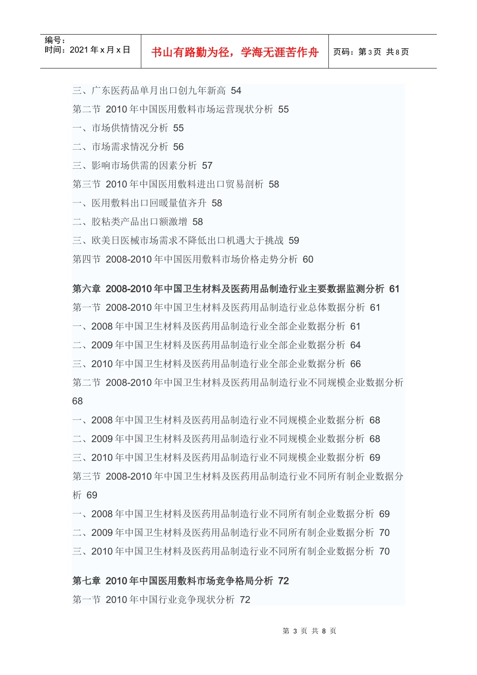中国医用敷料产业发展策略分析报告_第3页