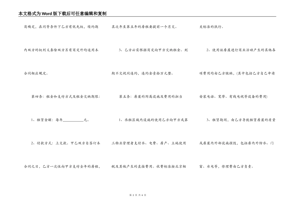 商铺门面租赁合同范本最新_第2页