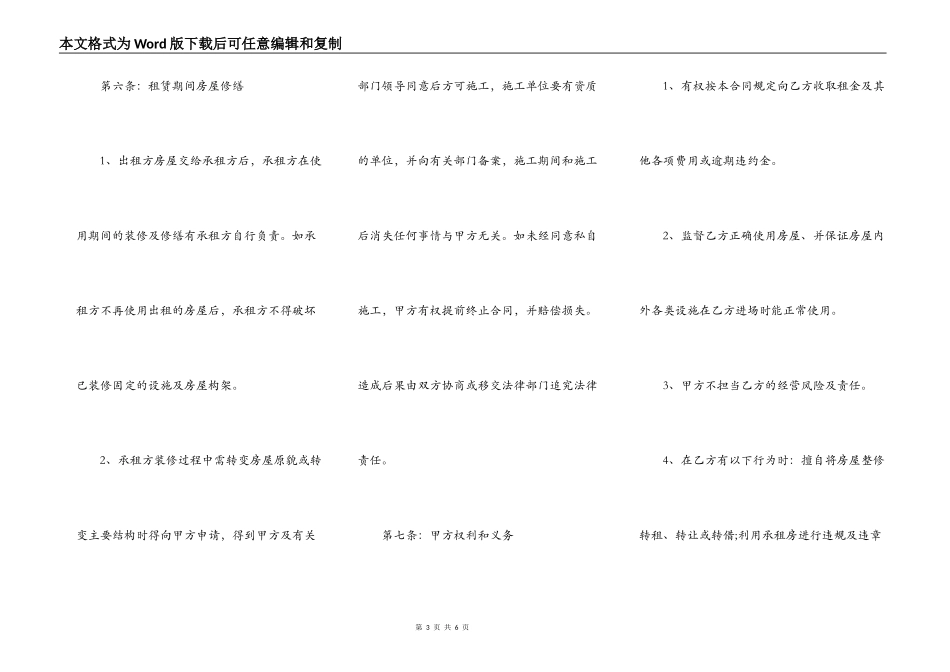 商铺门面租赁合同范本最新_第3页