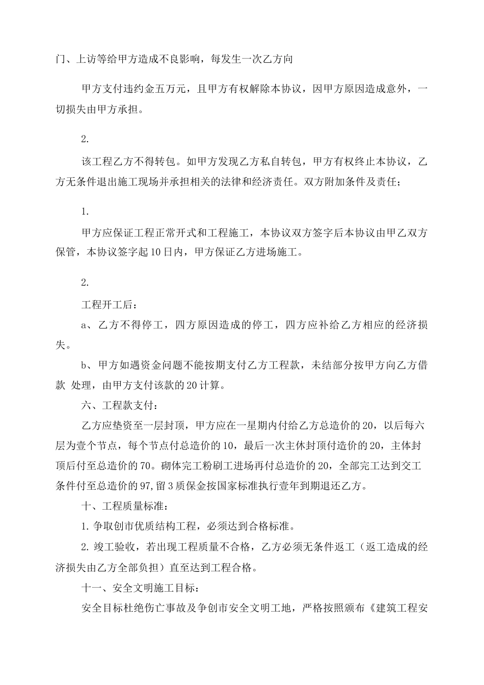 施工合同主体变更协议模板_第2页