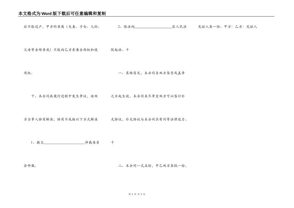 二手房买卖热门合同书_第3页