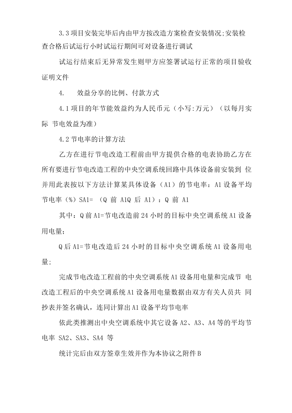 合同能源管理合同模板_第2页