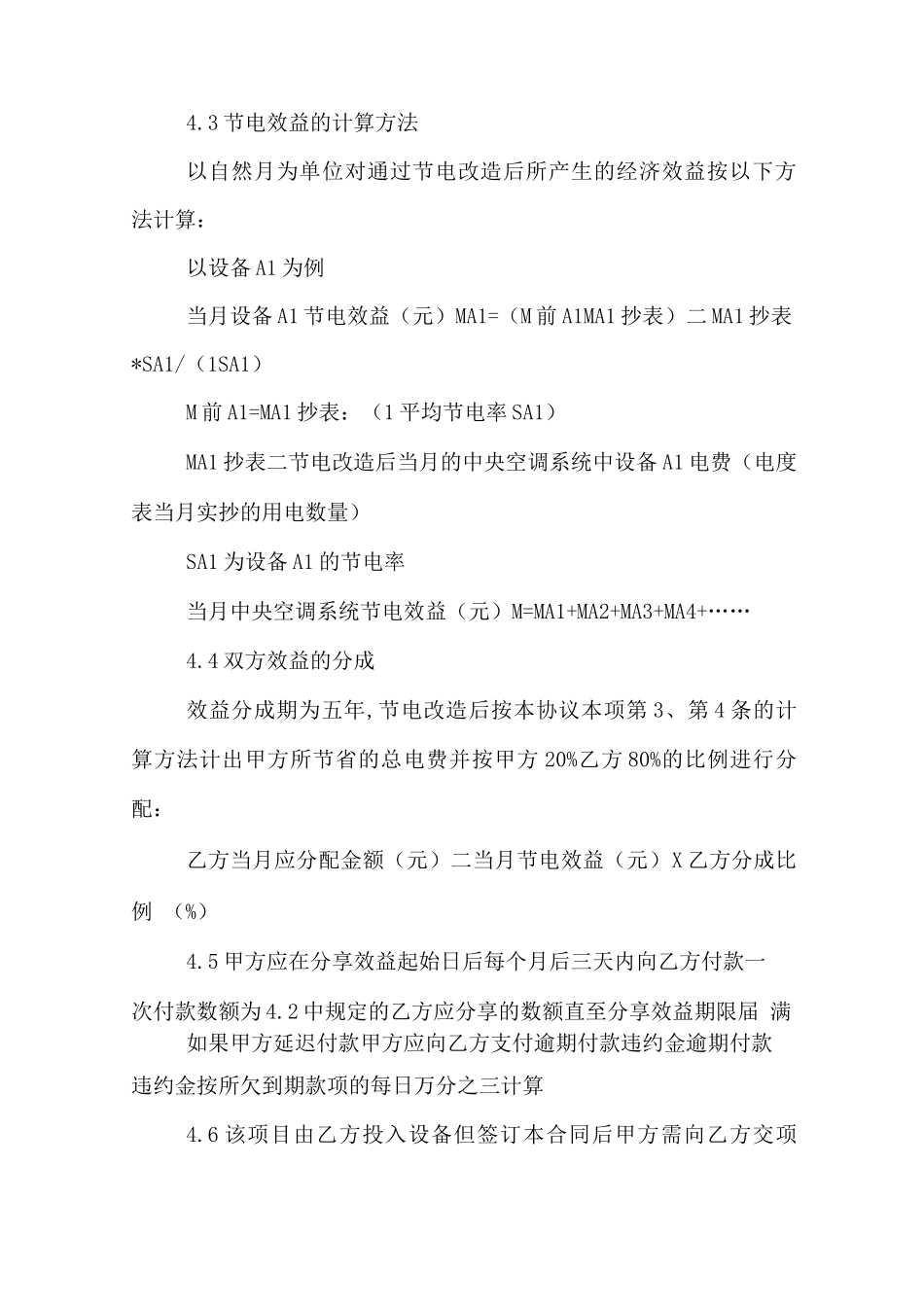 合同能源管理合同模板_第3页