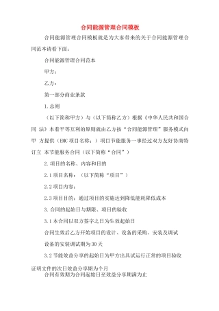 合同能源管理合同模板