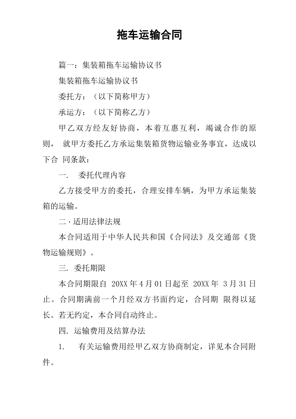 拖车运输合同_第1页
