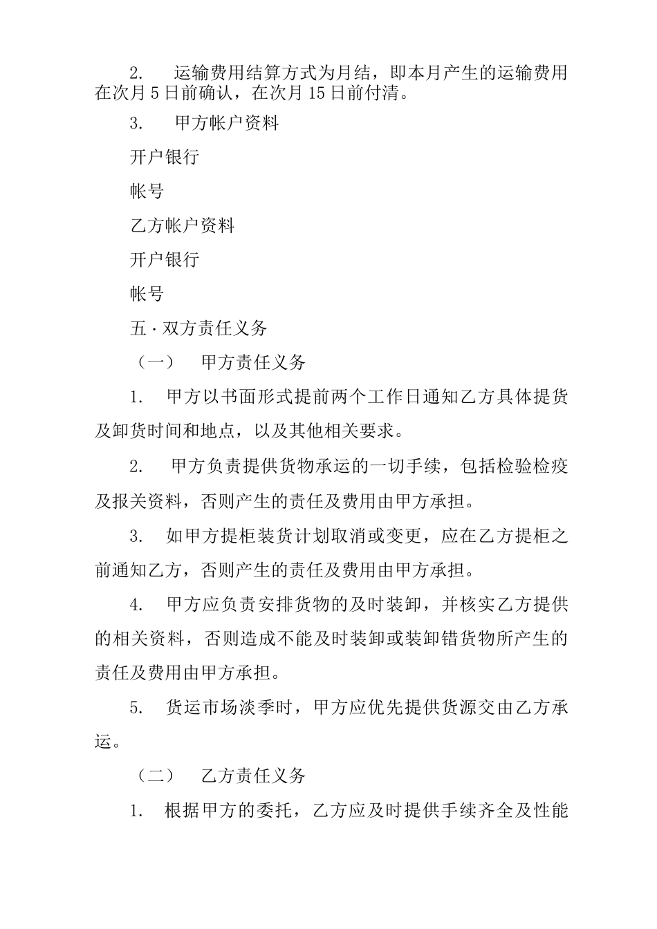 拖车运输合同_第2页