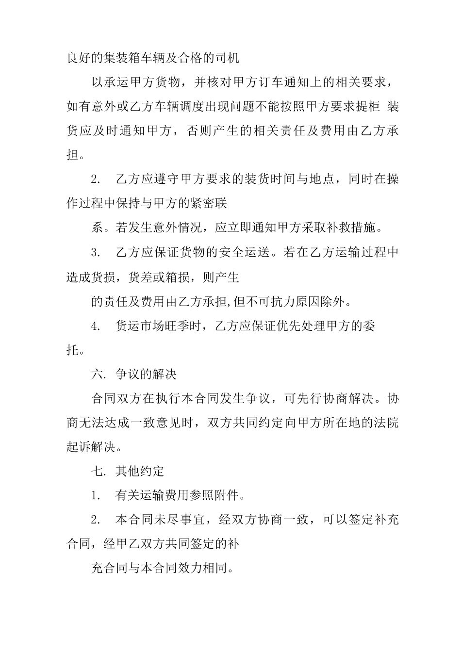 拖车运输合同_第3页