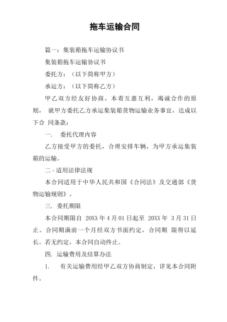 拖车运输合同