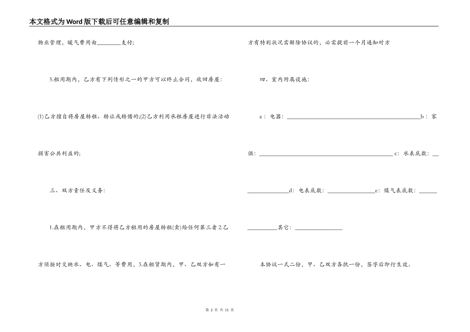 2022最简单的房屋租赁合同范本_第2页