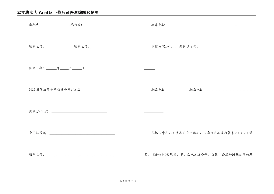 2022最简单的房屋租赁合同范本_第3页