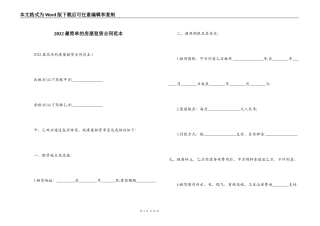 2022最简单的房屋租赁合同范本