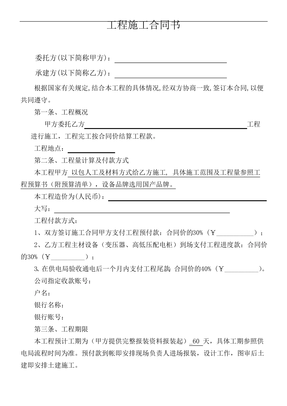 变压器安装合同_第1页