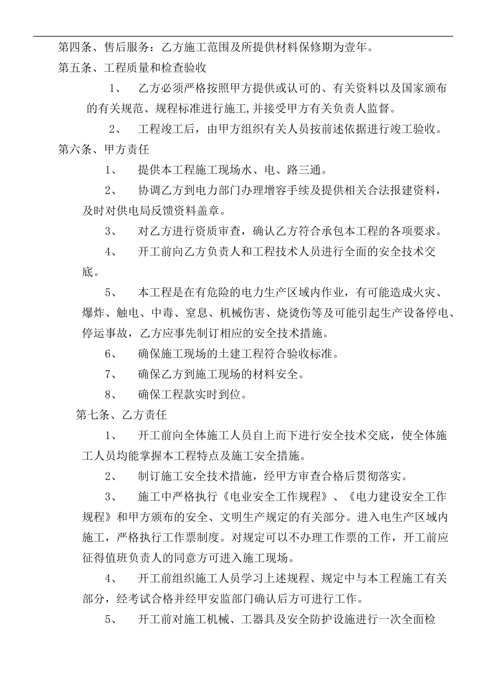 变压器安装合同_第2页