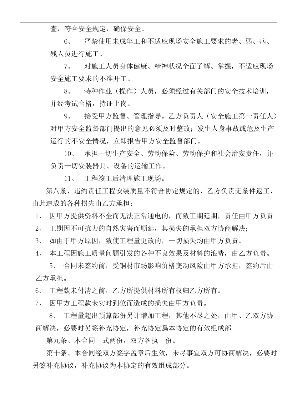 变压器安装合同_第3页