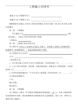 变压器安装合同