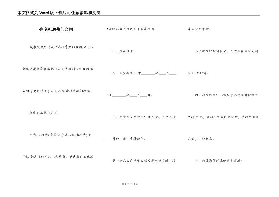 住宅租房热门合同_第1页