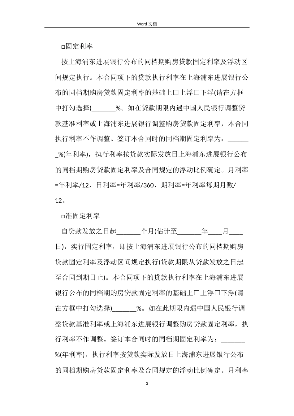 个人购房合同4篇_第3页