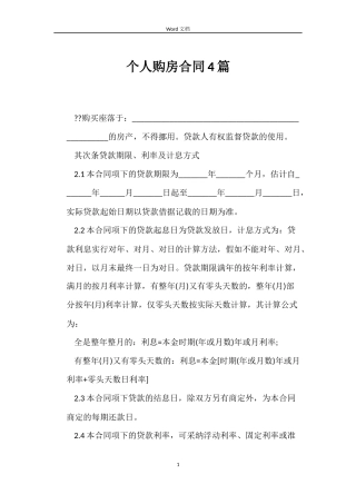 个人购房合同4篇