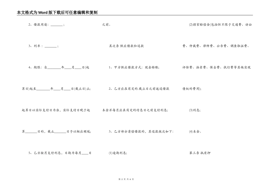 民间借款合同（完整版）样板_第2页