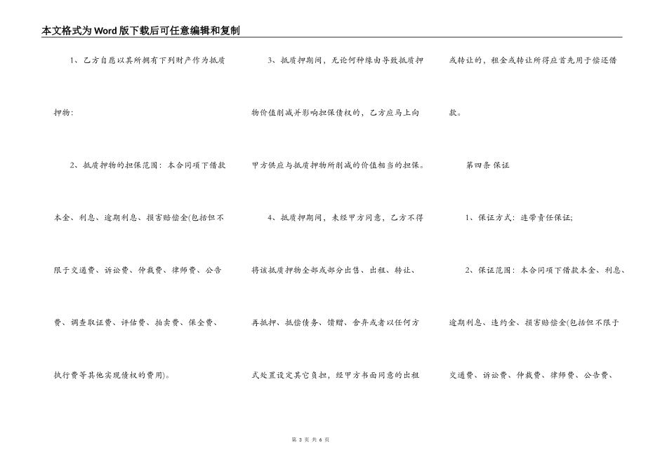 民间借款合同（完整版）样板_第3页