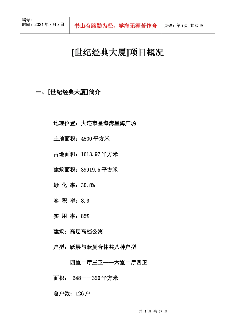 世纪经典大厦项目概况_第2页