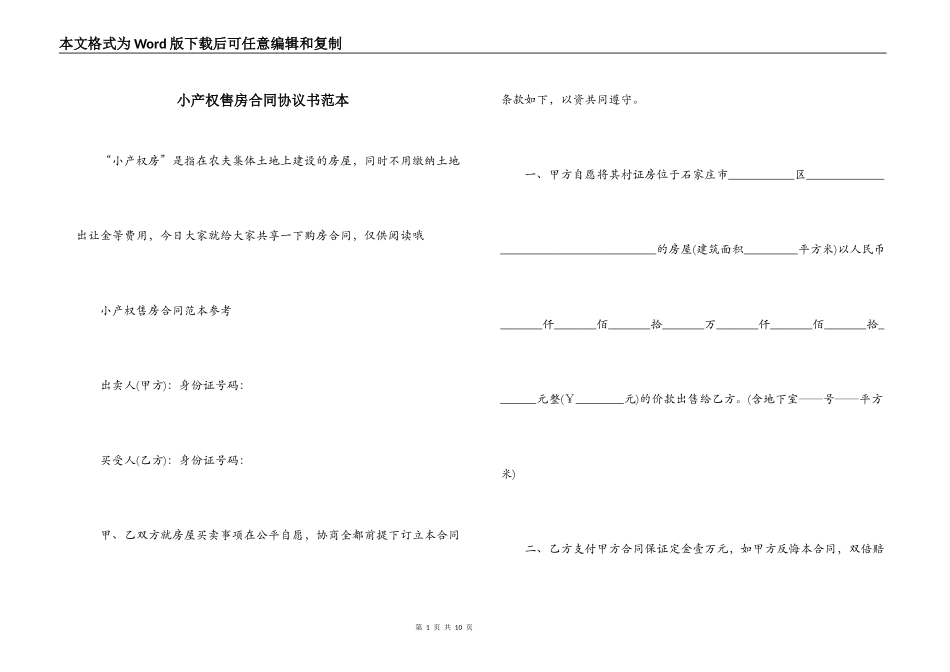 小产权售房合同协议书范本_第1页