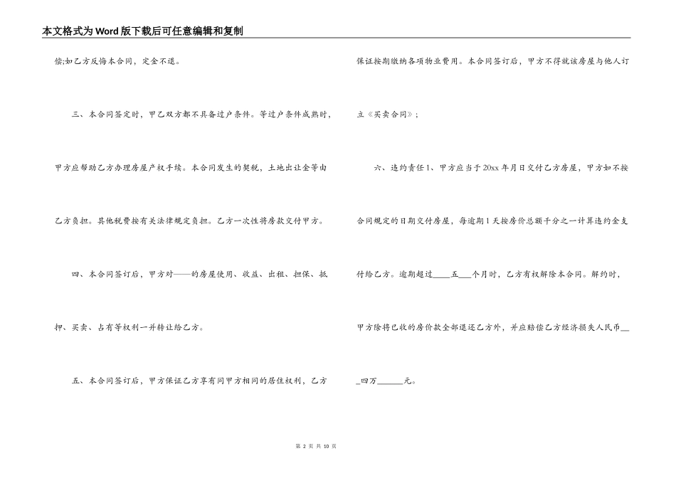 小产权售房合同协议书范本_第2页