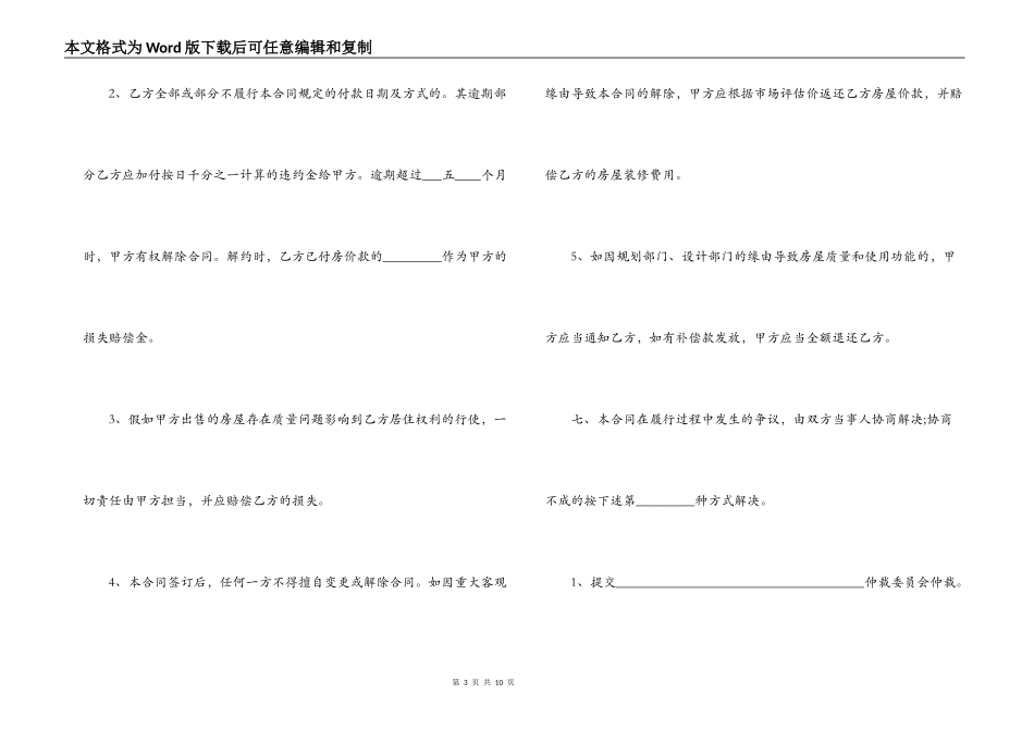 小产权售房合同协议书范本_第3页