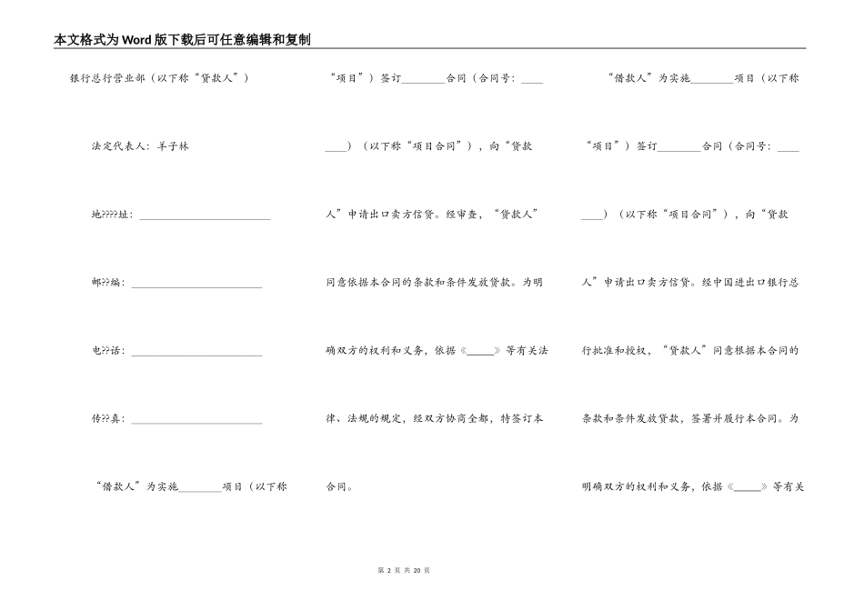 出口卖方信贷借款合同文本样式_第2页