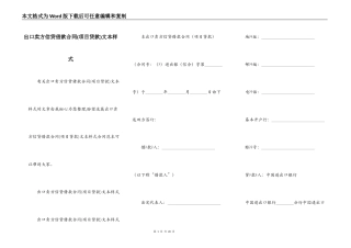 出口卖方信贷借款合同文本样式