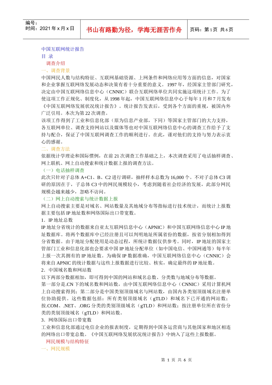 中国互联网统计报告_第1页