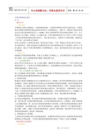 中国互联网统计报告
