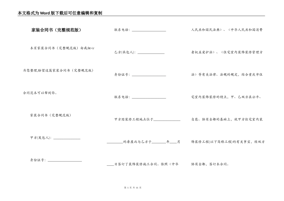 家装合同书（完整规范版）_第1页