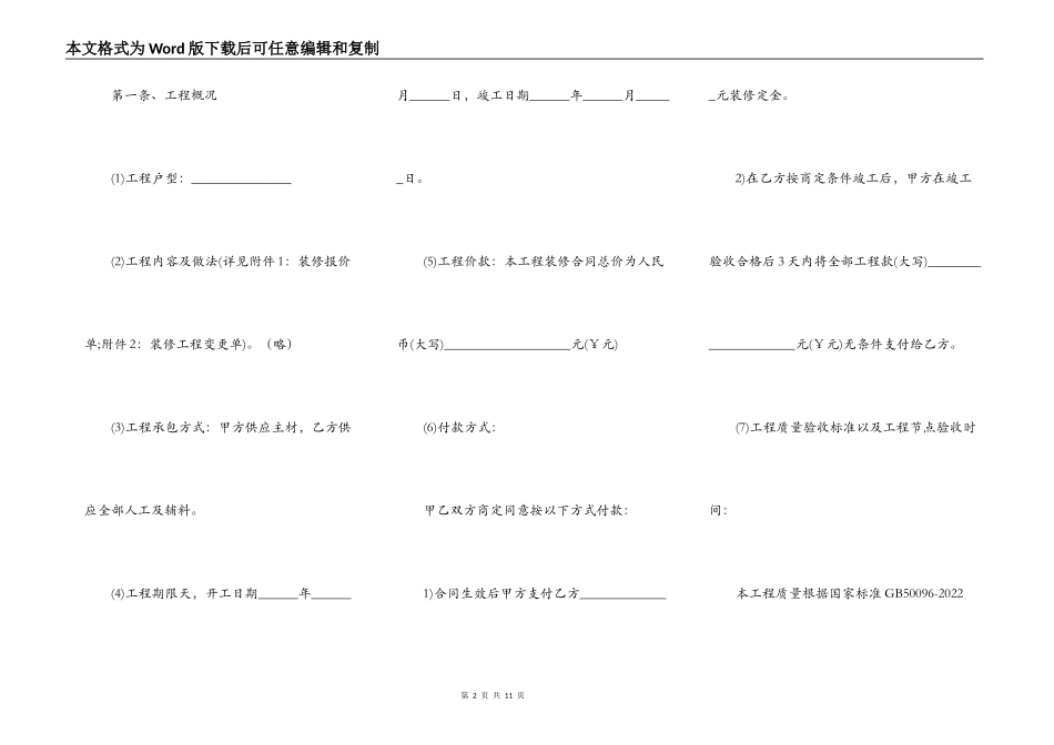 家装合同书（完整规范版）_第2页