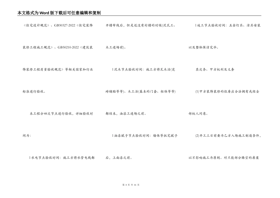 家装合同书（完整规范版）_第3页