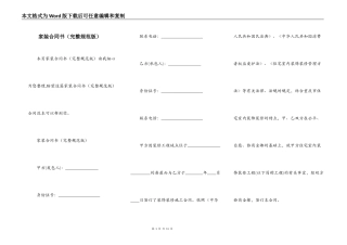家装合同书（完整规范版）