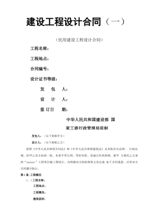 建设工程设计合同样本