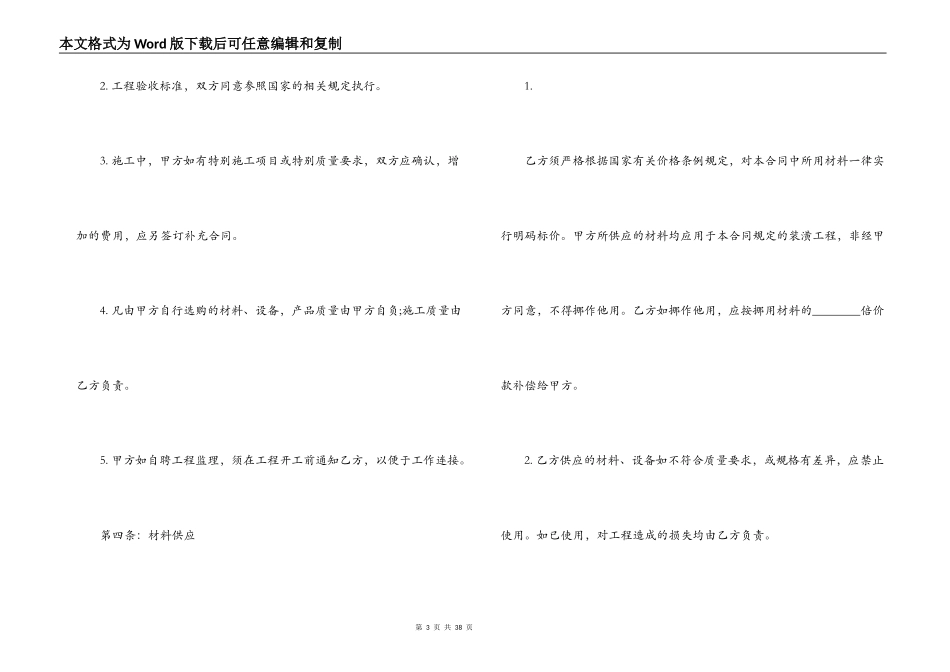 手写装修合同范本_第3页