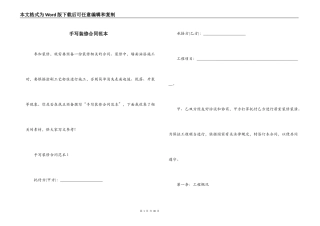 手写装修合同范本