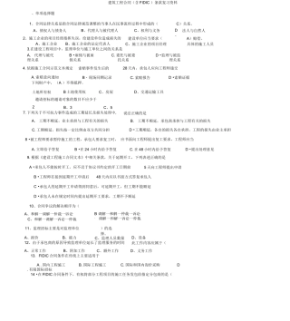 专升本自考：建筑工程合同条款复习资料