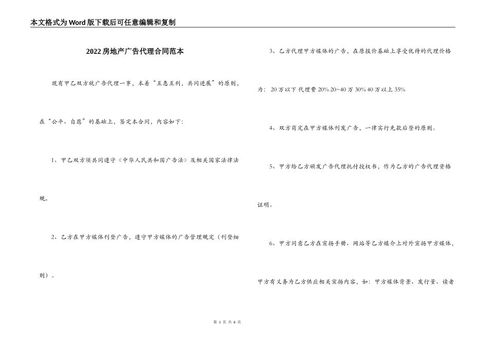 2022房地产广告代理合同范本_第1页