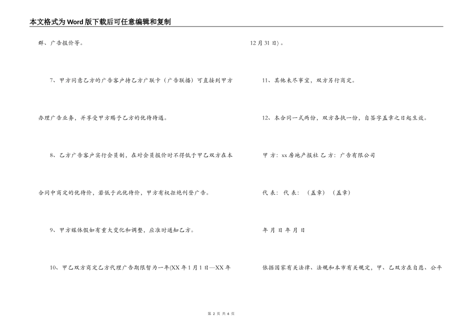 2022房地产广告代理合同范本_第2页
