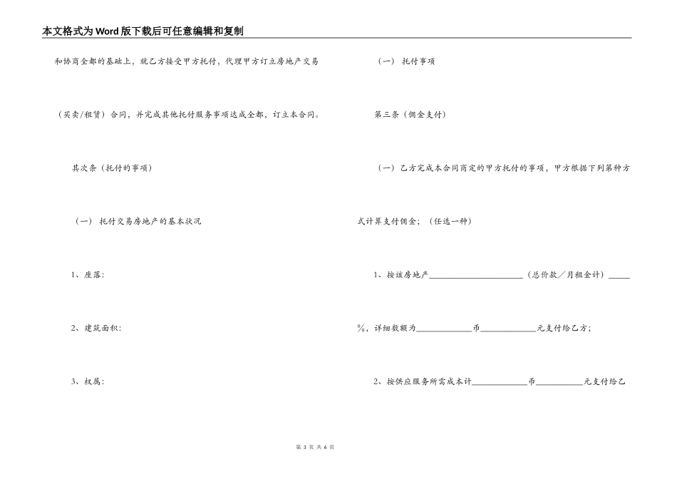2022房地产广告代理合同范本_第3页