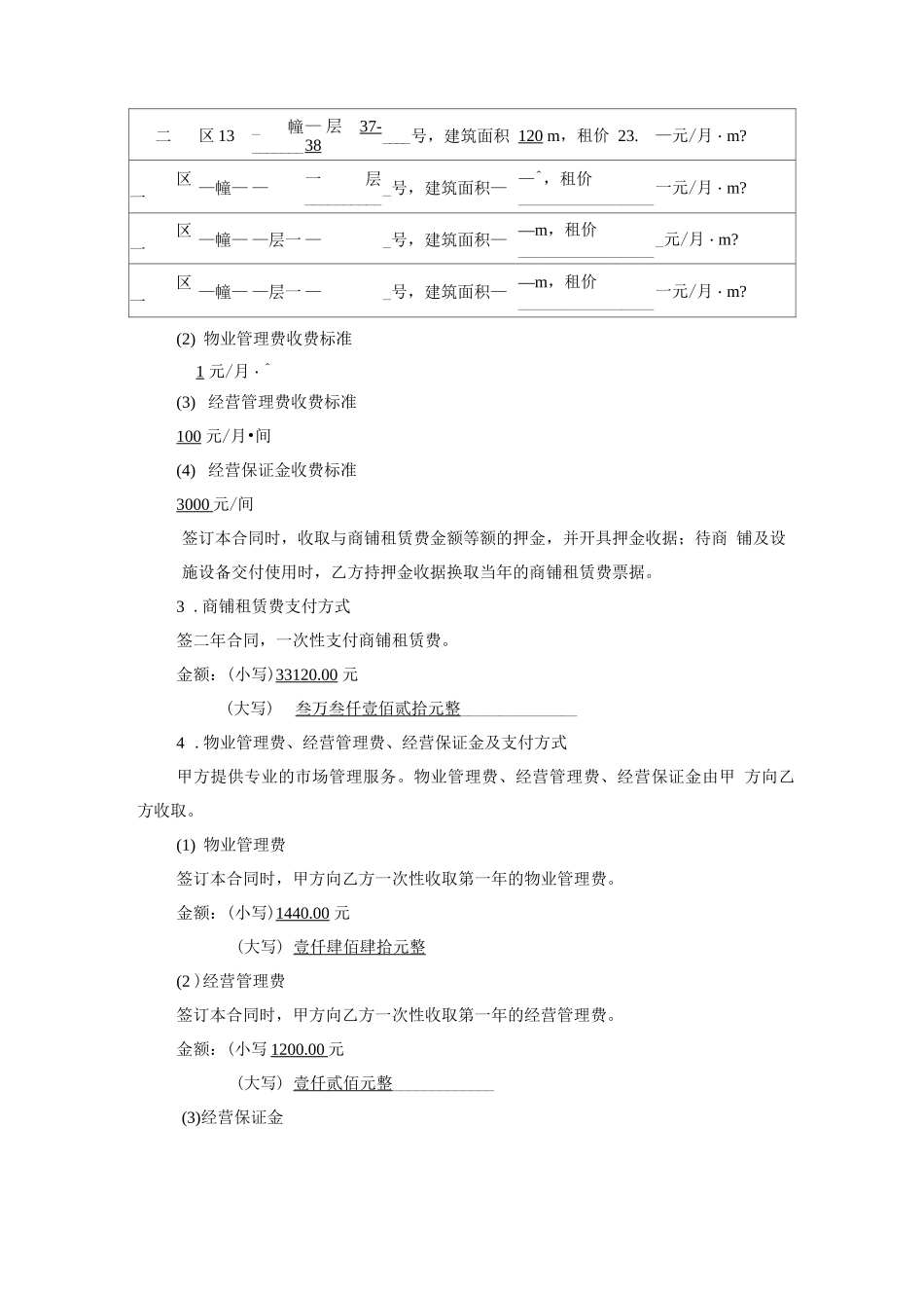 成都大港陶瓷建材城商铺租赁合同_第2页