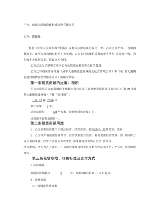 成都大港陶瓷建材城商铺租赁合同