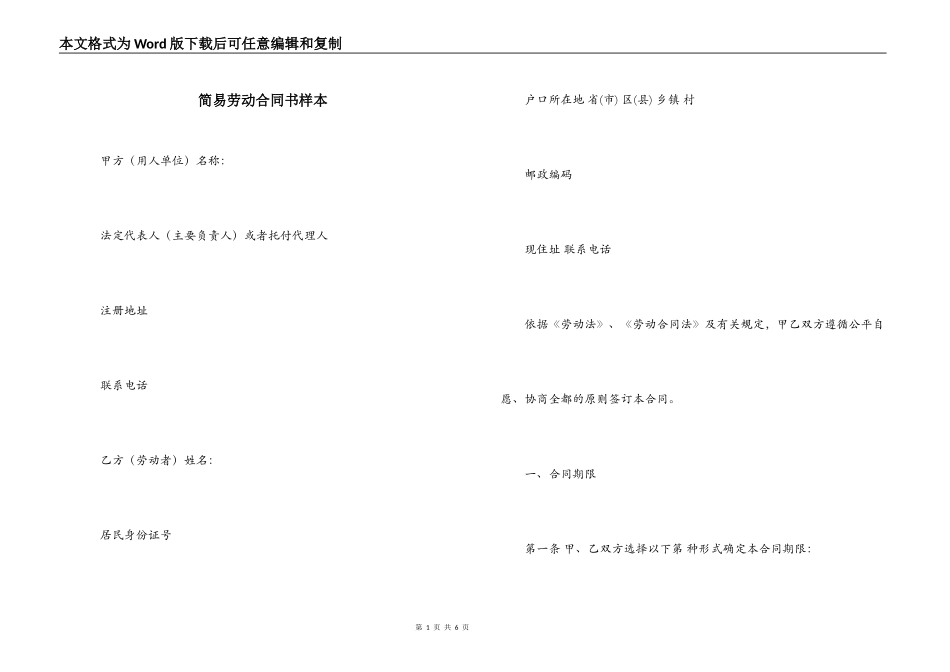 简易劳动合同书样本_第1页