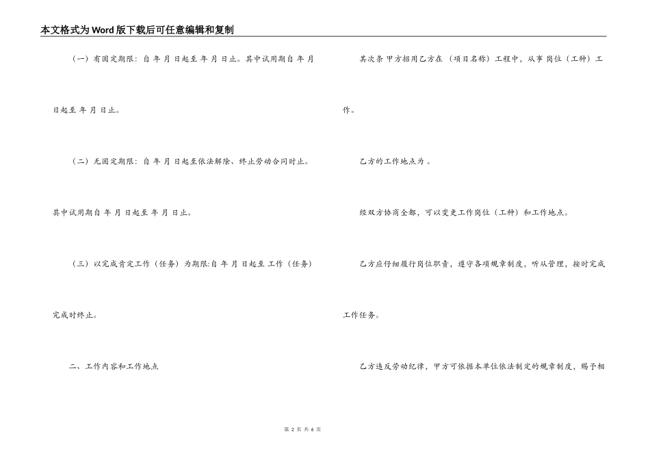 简易劳动合同书样本_第2页