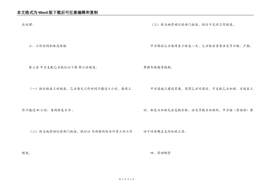简易劳动合同书样本_第3页